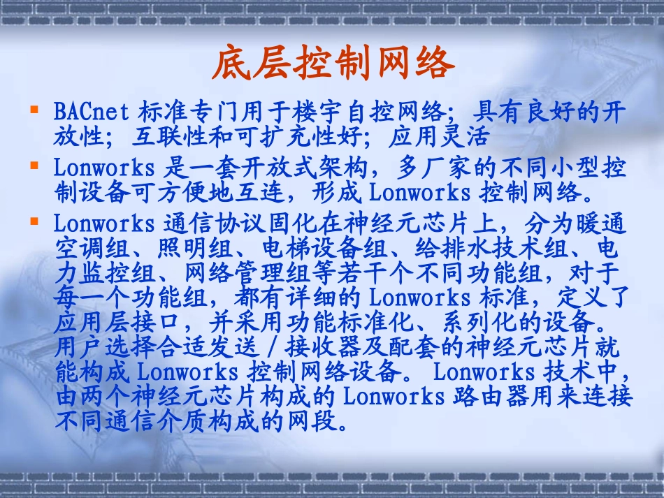 BACnet系统及控制系统_第3页