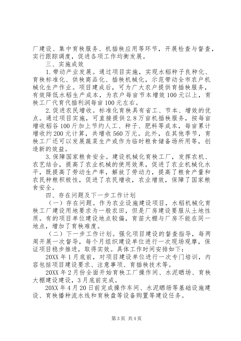 市现代农业生产发展资金水稻机械化生产试点情况汇报_第3页