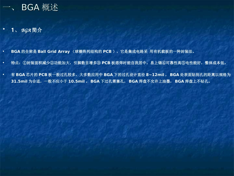 BGA焊接分析报告_第2页