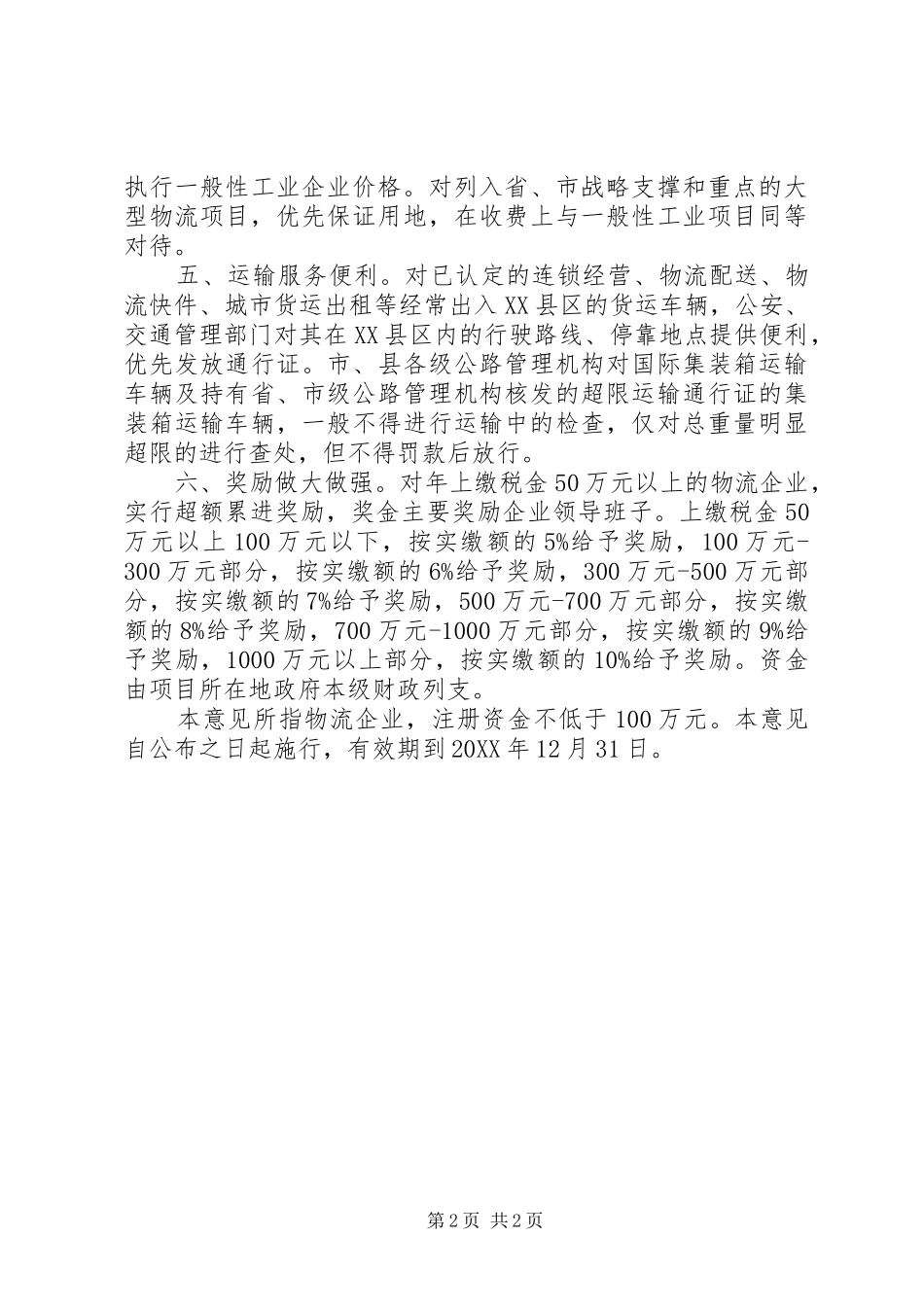 市现代物流业发展的意见_第2页