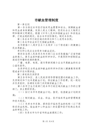 市献血管理制度