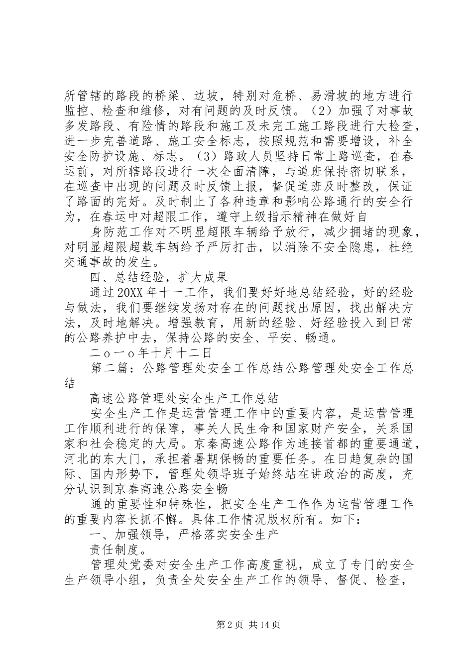 市乡公路管理处十一安全总结_第2页