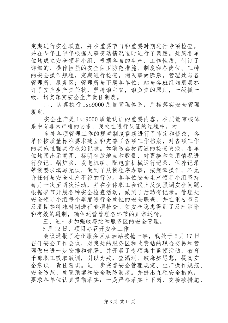 市乡公路管理处十一安全总结_第3页