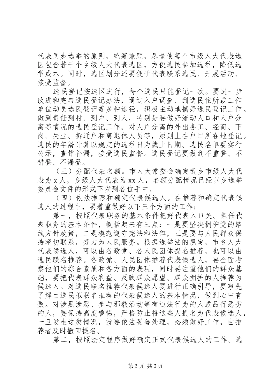 市乡两级人大换届选举工作会议致辞_第2页