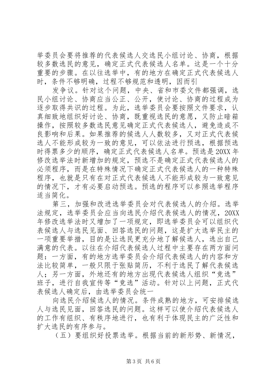 市乡两级人大换届选举工作会议致辞_第3页