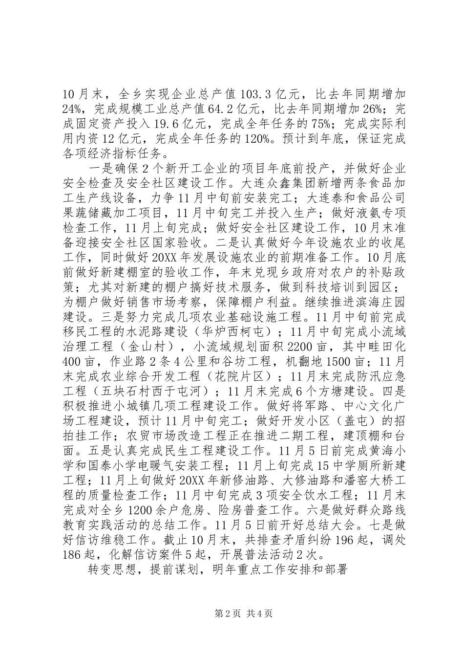 市乡镇党委书记例会会议精神汇报材料_第2页