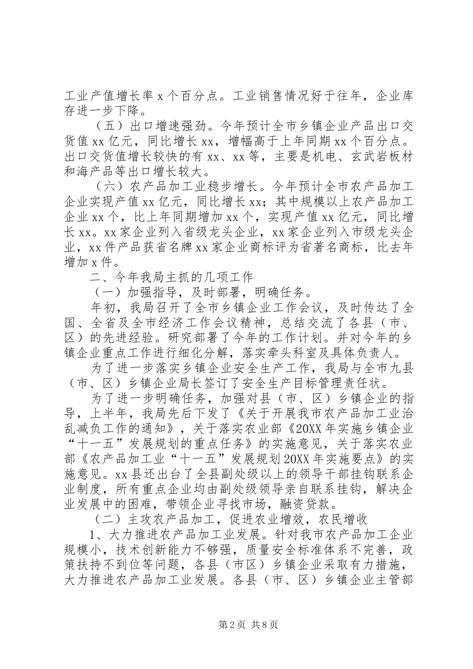 市乡镇企业工作总结_第2页