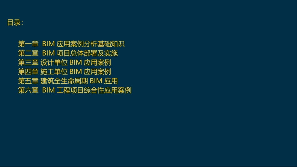 BIM案例分析_第2页