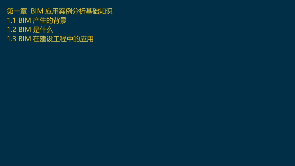 BIM案例分析_第3页