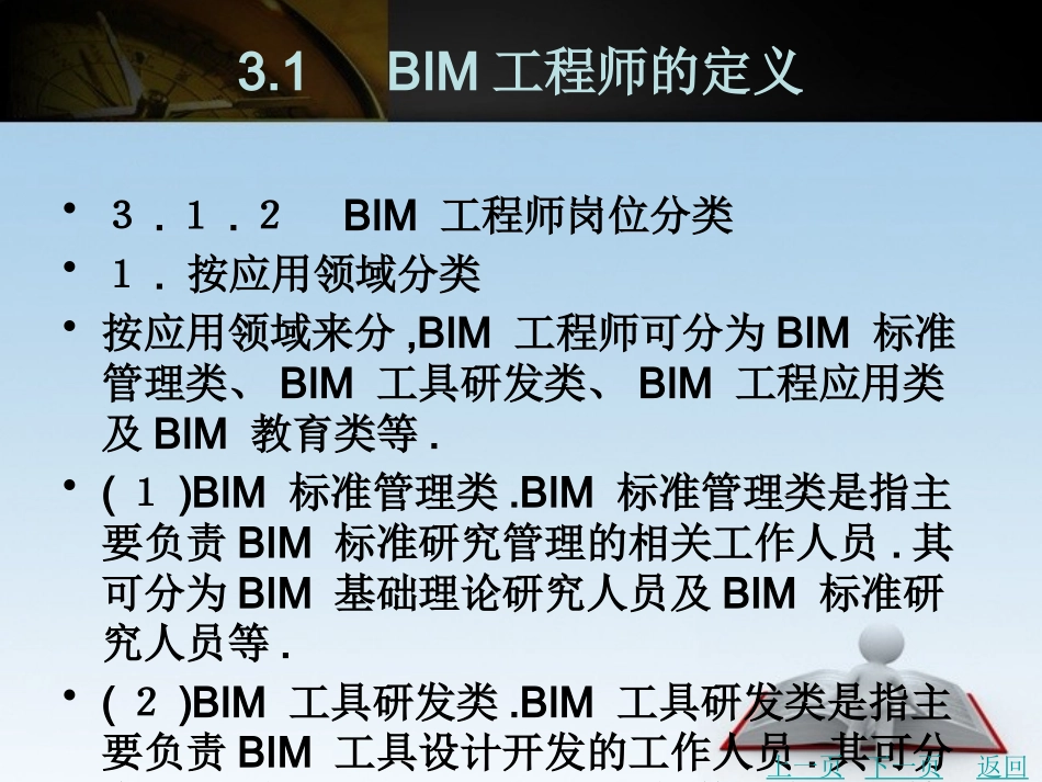 BIM工程师的素质要求与职业发展_第3页