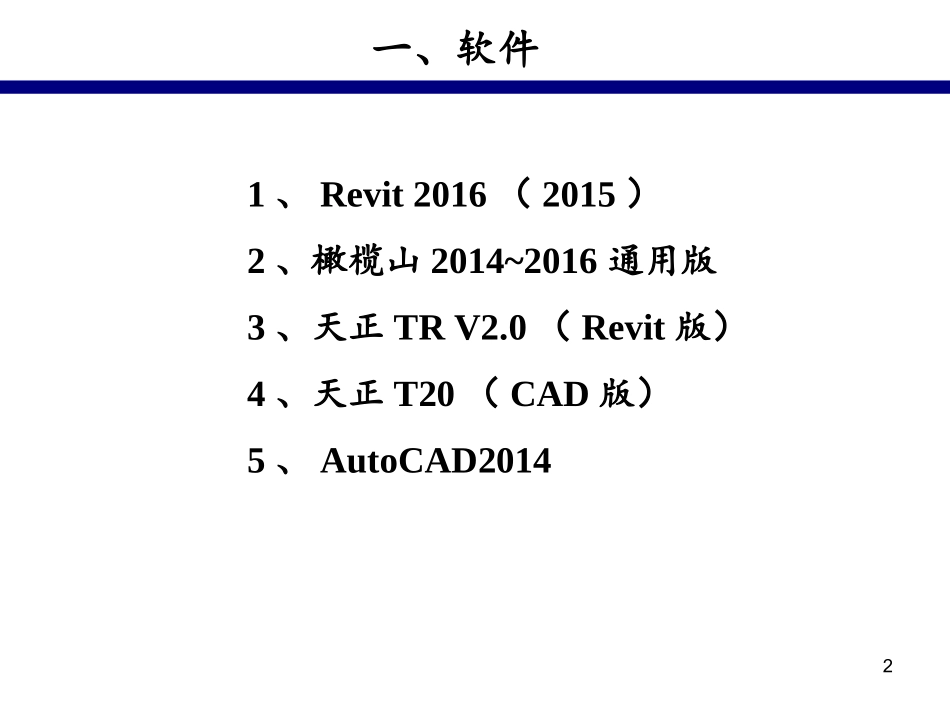 BIM技术基础课课件_第2页