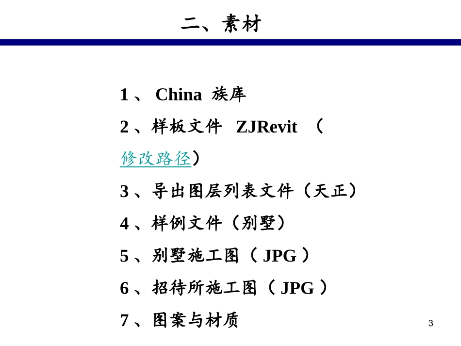 BIM技术基础课课件_第3页
