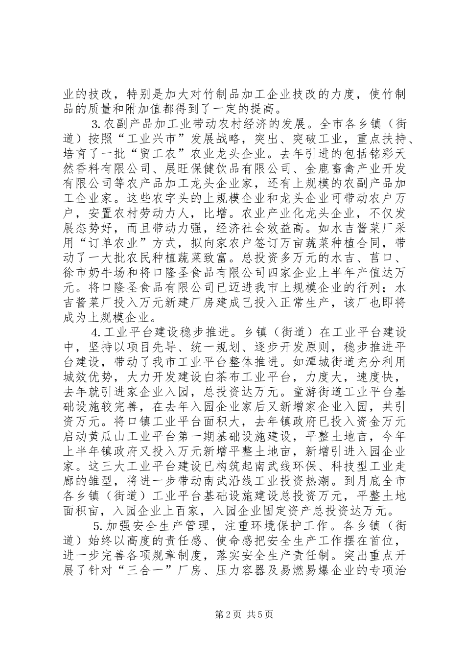 市乡镇企业局去年上半年工作总结_第2页