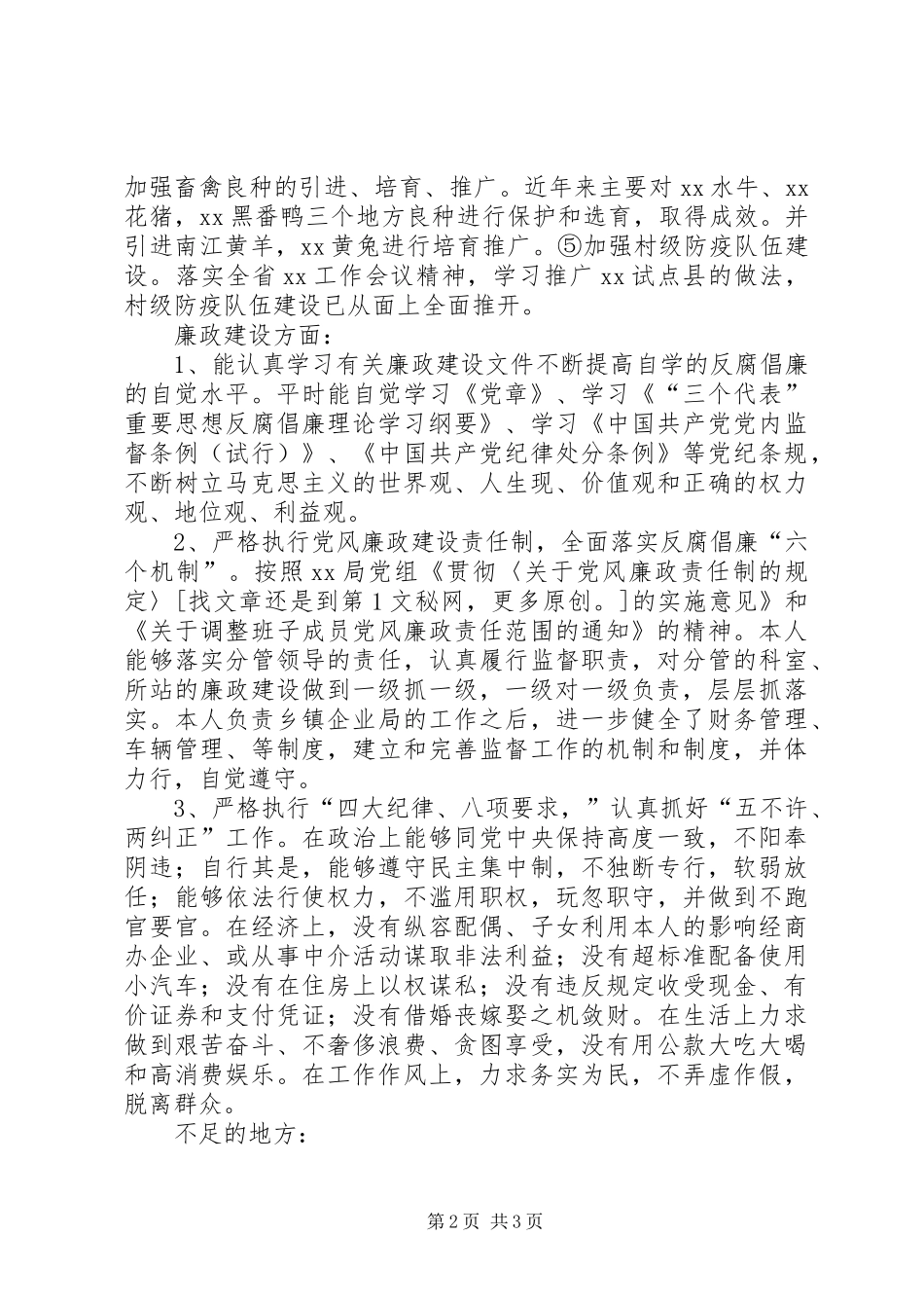 市乡镇企业局长述职报告_第2页