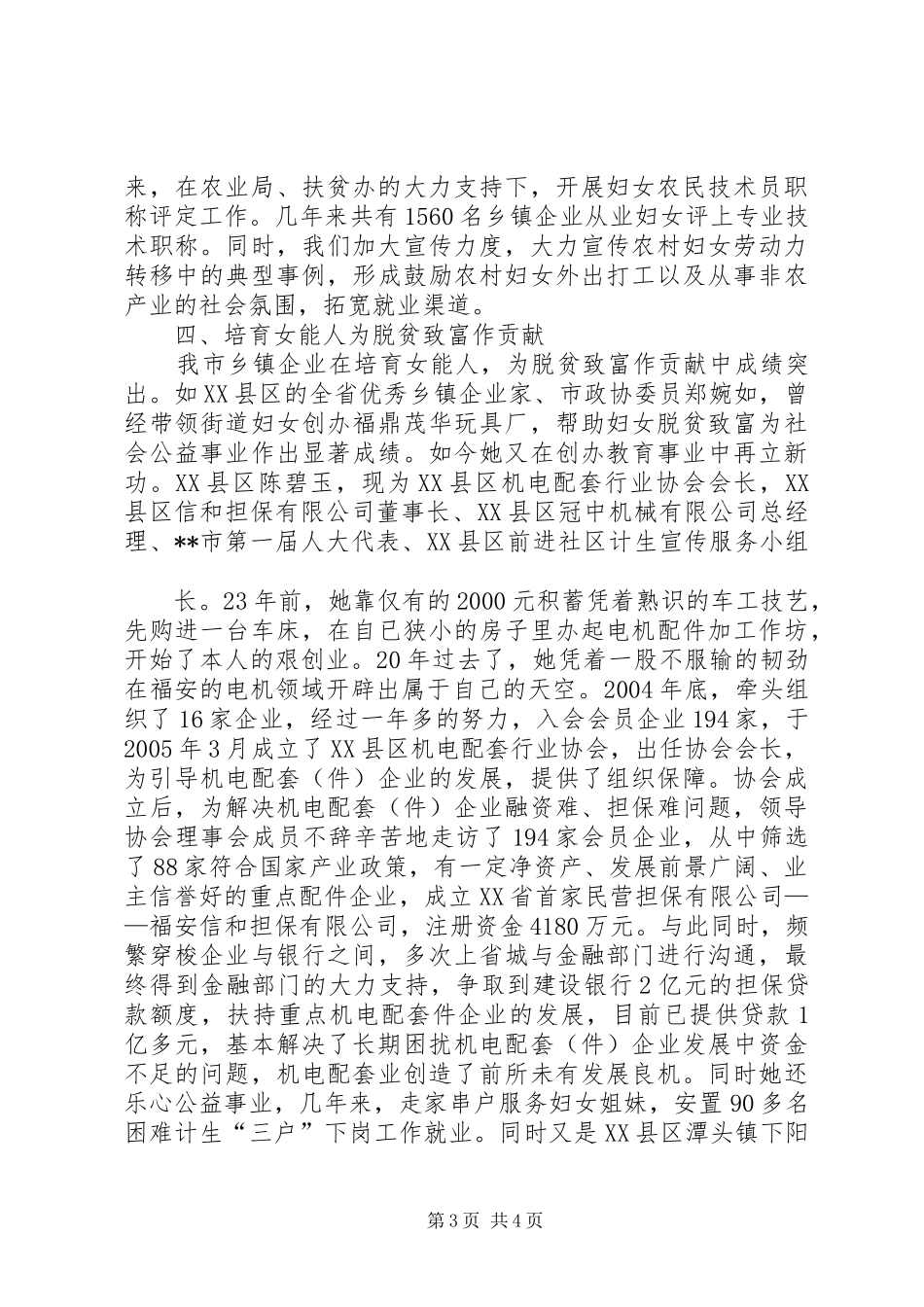 市乡镇企业双学双比情况汇报_第3页