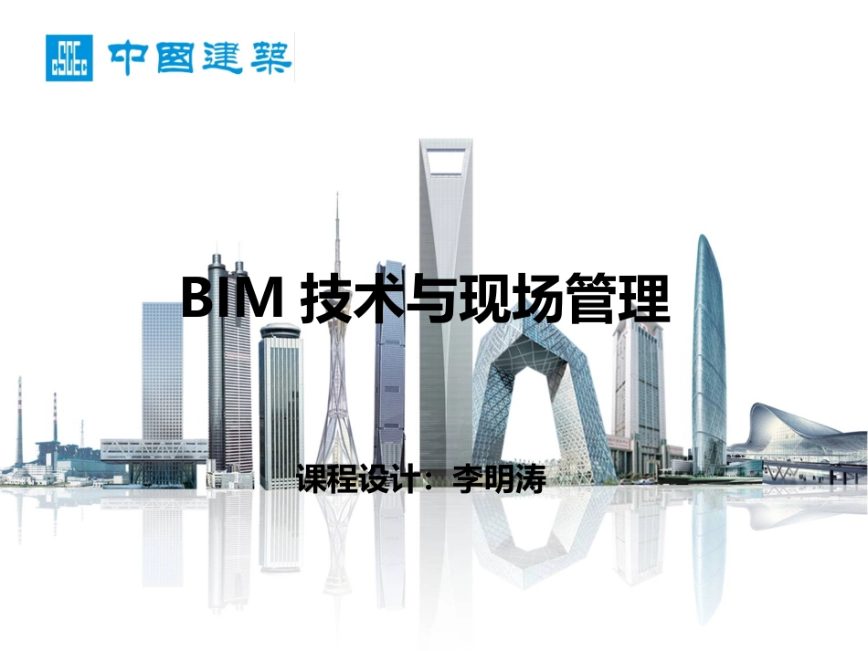 BIM技术与现场相结合_第1页