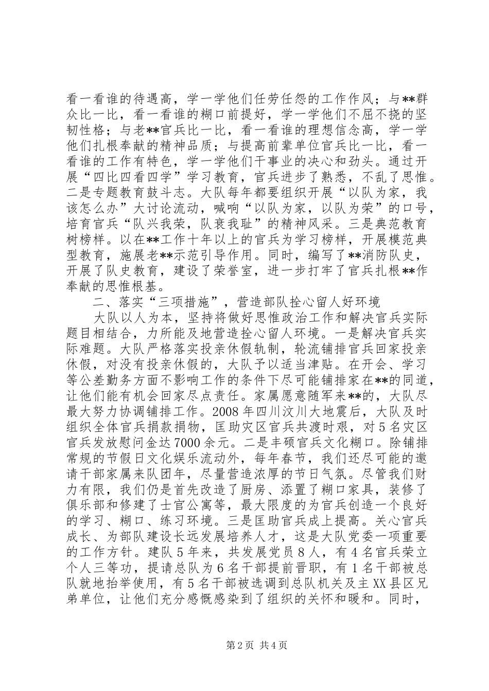 市消防部队政治工作交流材料_第2页