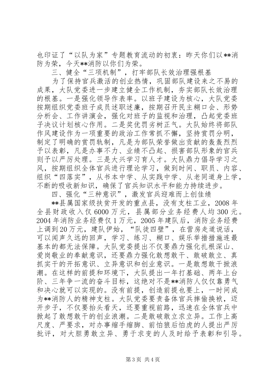 市消防部队政治工作交流材料_第3页