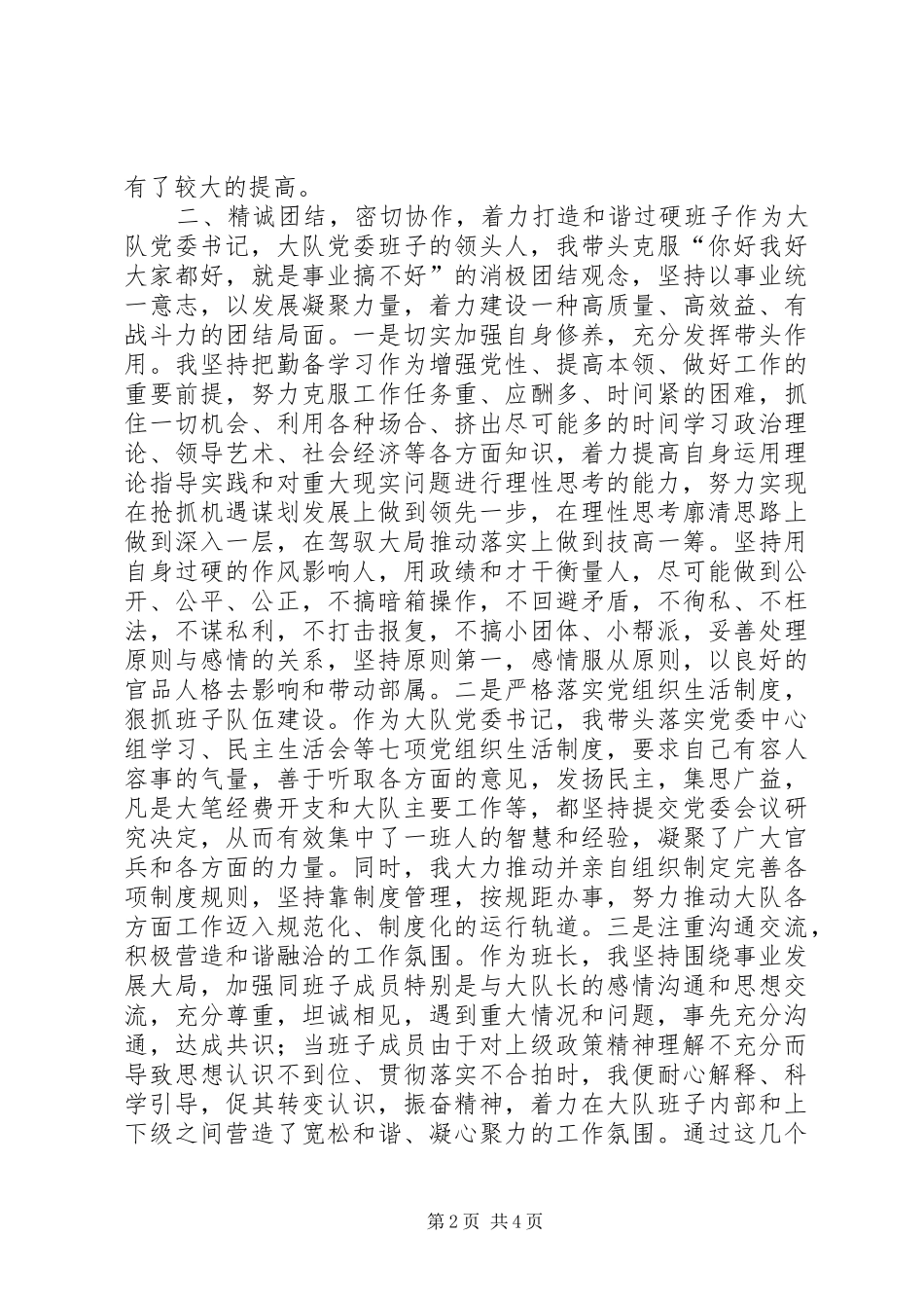 市消防大队教导员述职报告_第2页