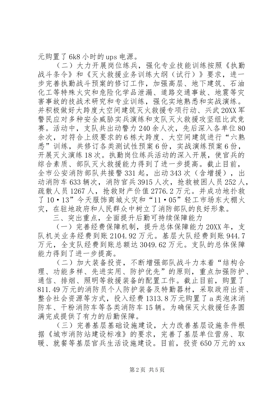 市消防大队年度安全生产工作总结_第2页