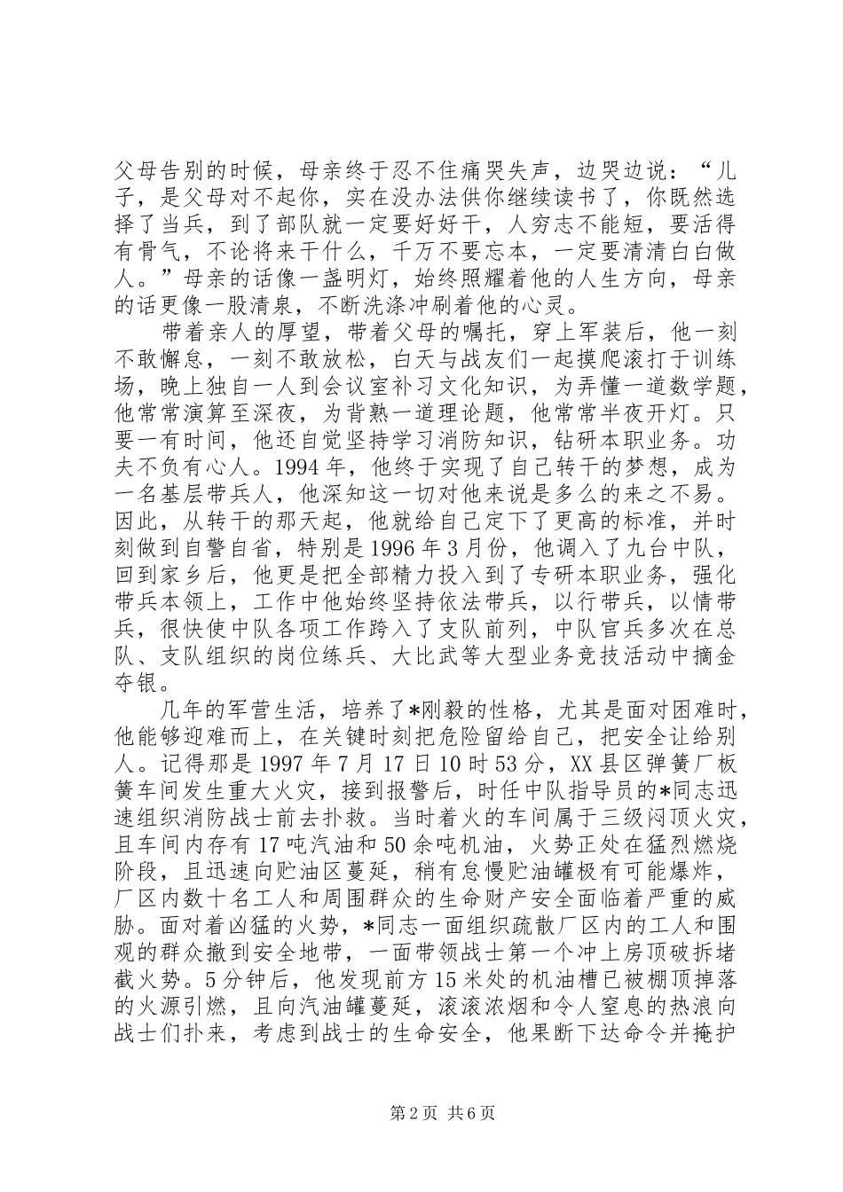 市消防大队先进事迹材料_第2页
