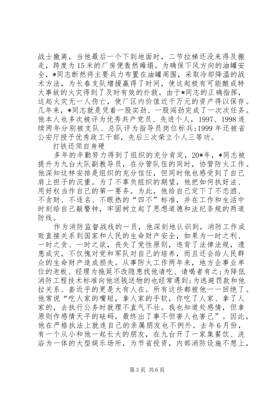 市消防大队先进事迹材料_第3页