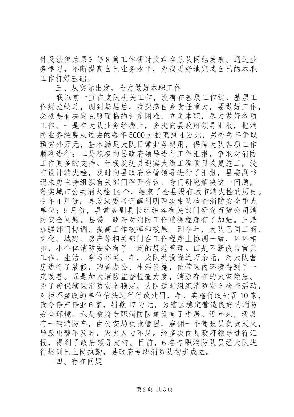 市消防大队长履职工作汇报_第2页