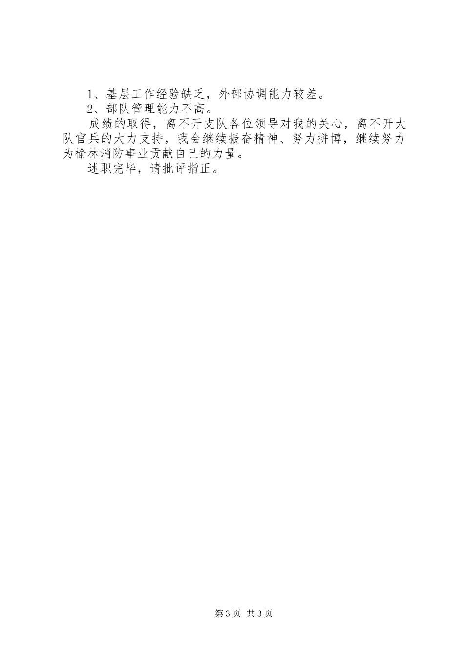 市消防大队长履职工作汇报_第3页