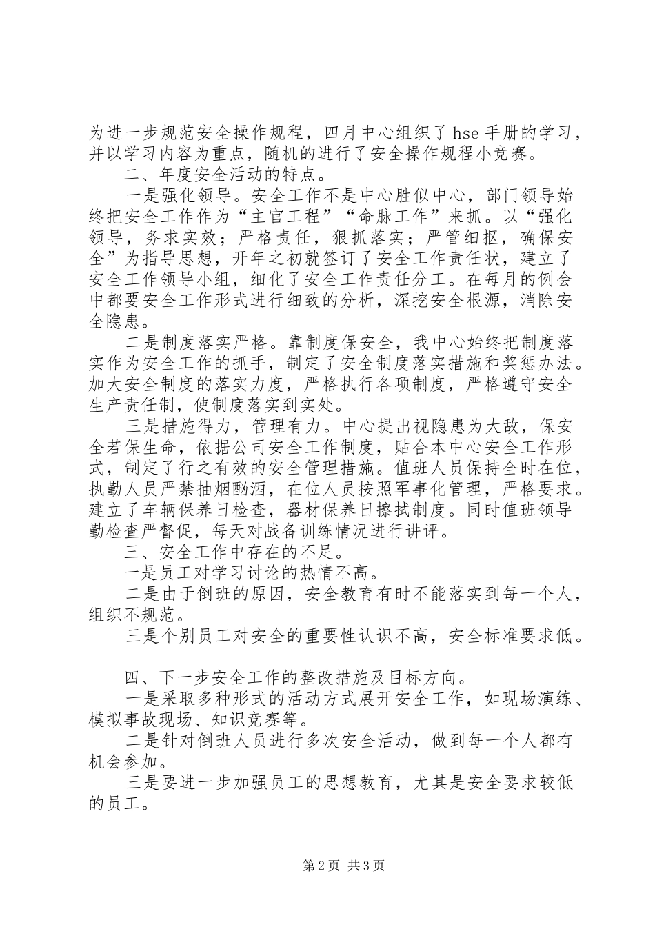 市消防局年度安全工作总结_第2页