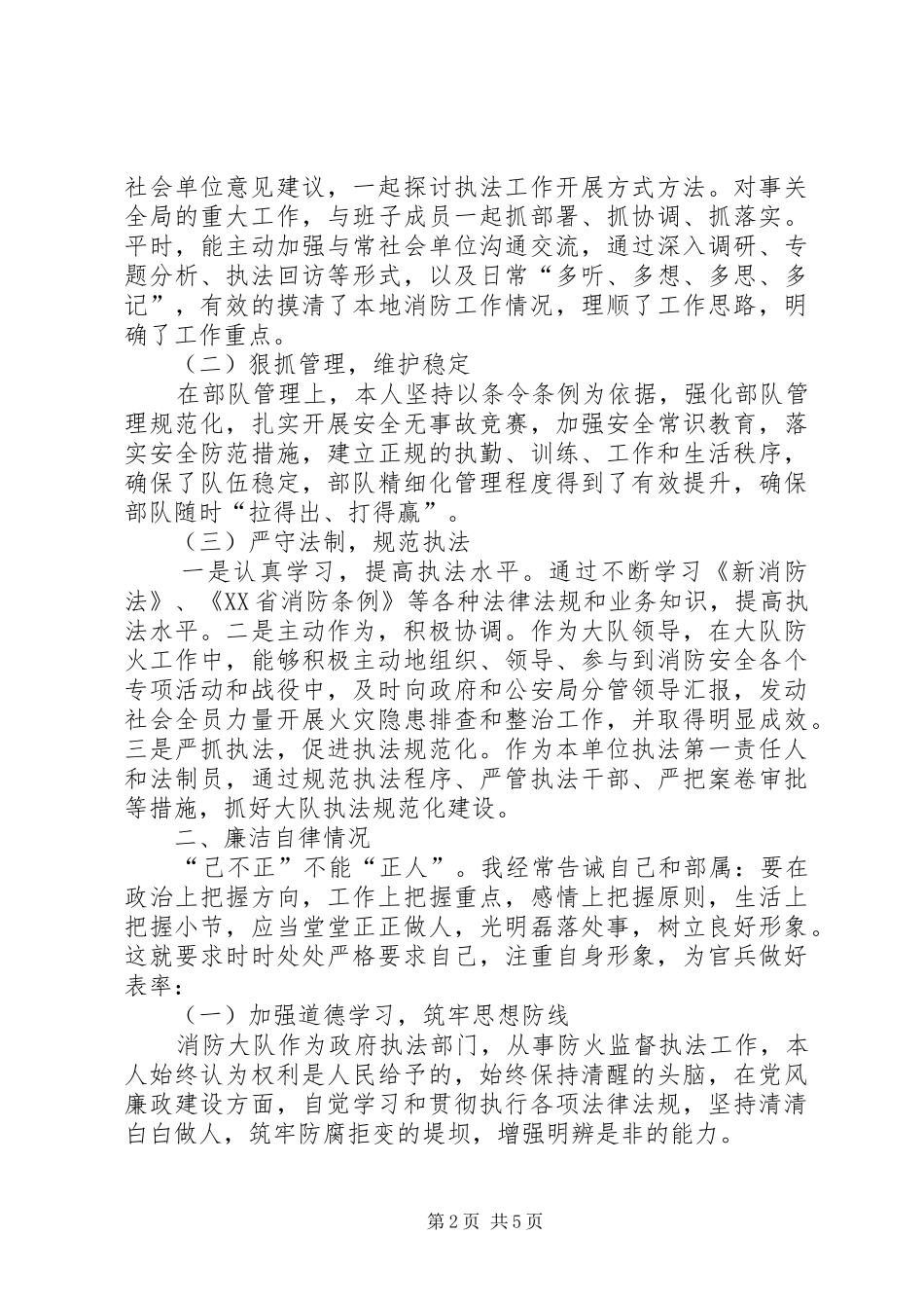 市消防局消防公开述职述廉报告_第2页