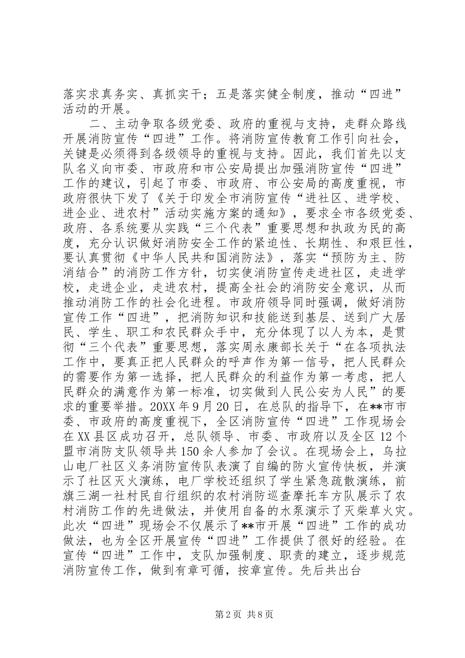 市消防支队社会化消防宣传工作经验做法_第2页