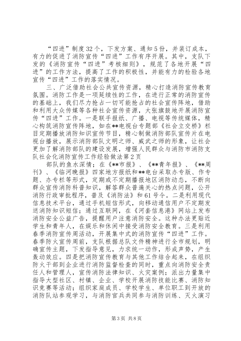 市消防支队社会化消防宣传工作经验做法_第3页