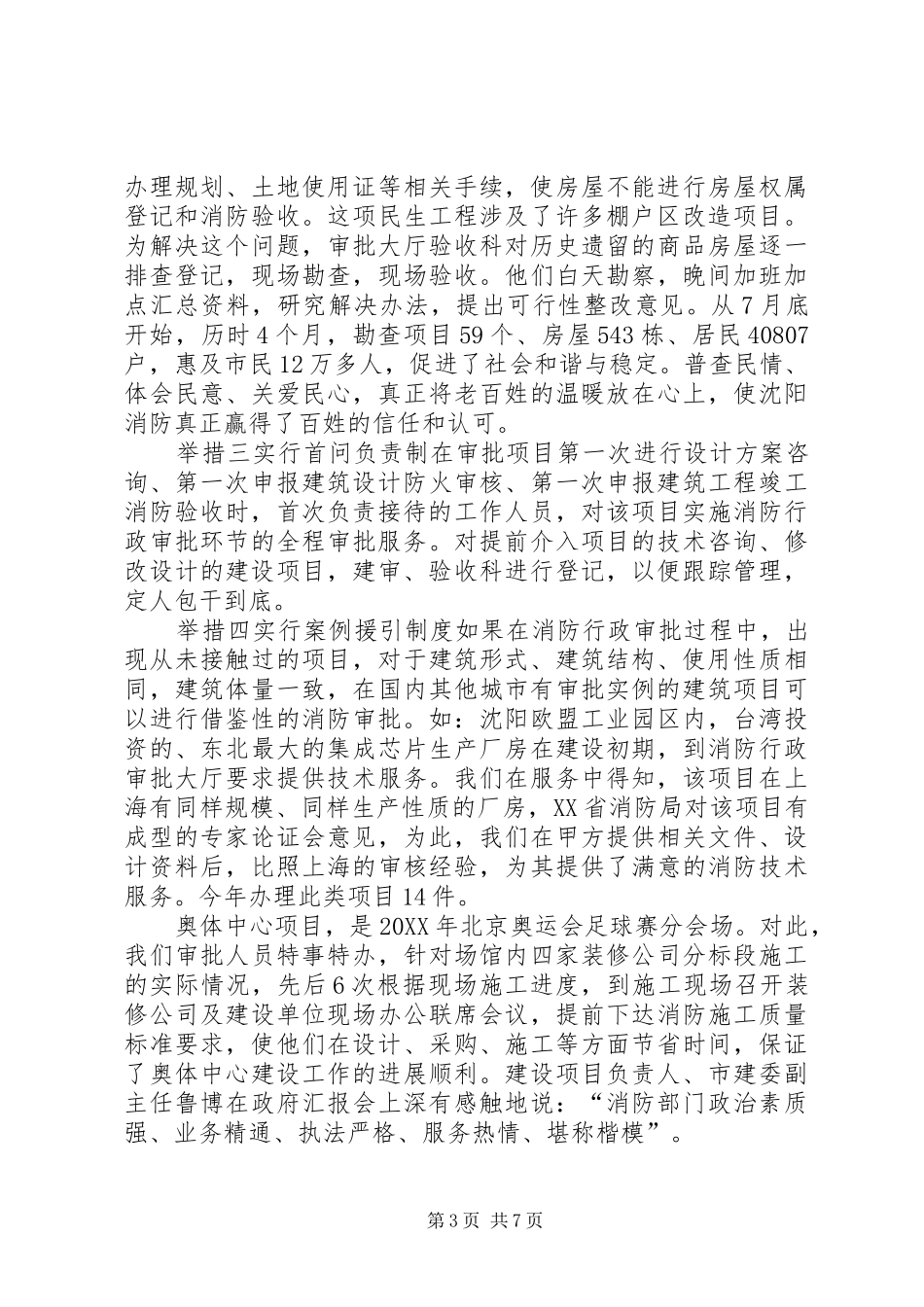 市消防支队行政审批大厅先进事迹材料_第3页