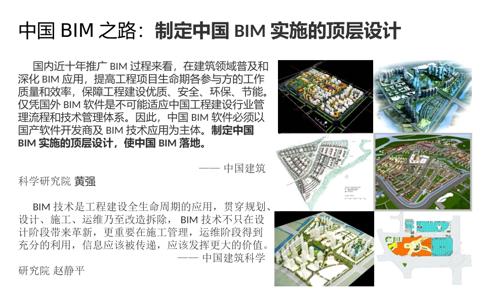 BIM在建设领域工程运维管理应用实践探索_第2页