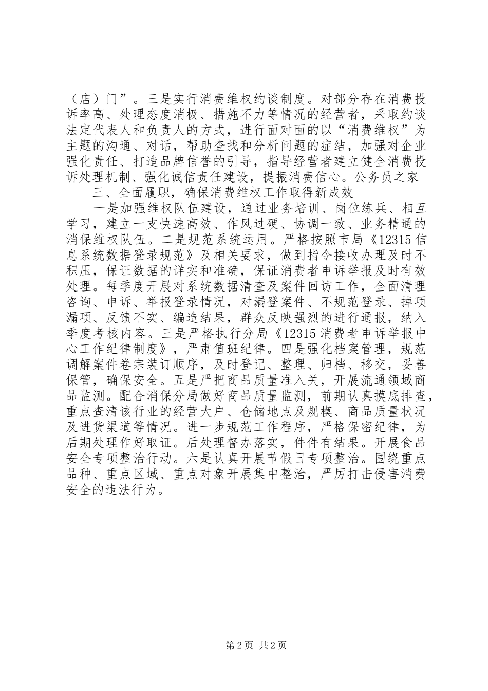 市消费保护动员会讲演稿_第2页