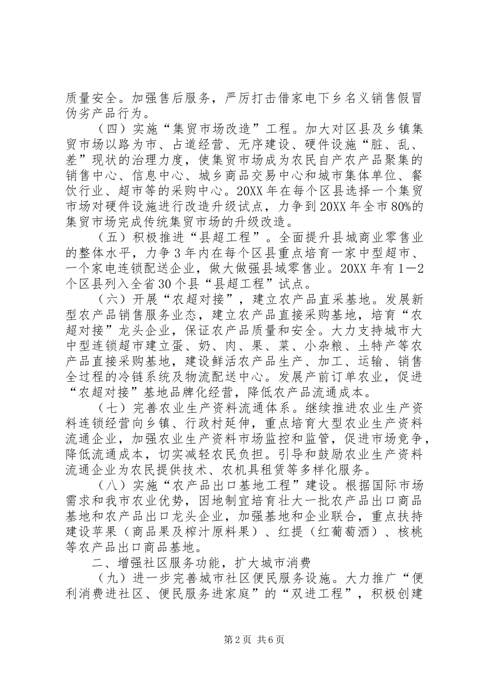 市消费工作意见_第2页