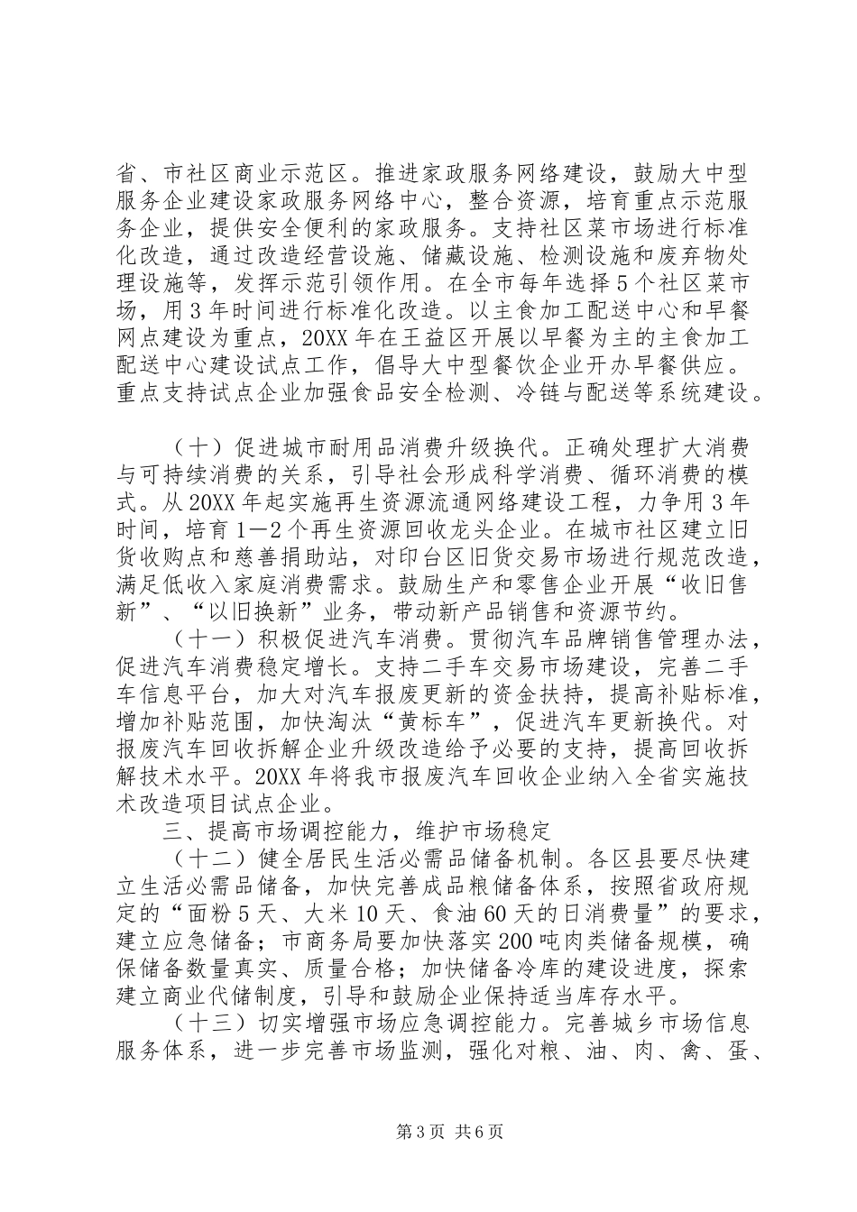 市消费工作意见_第3页