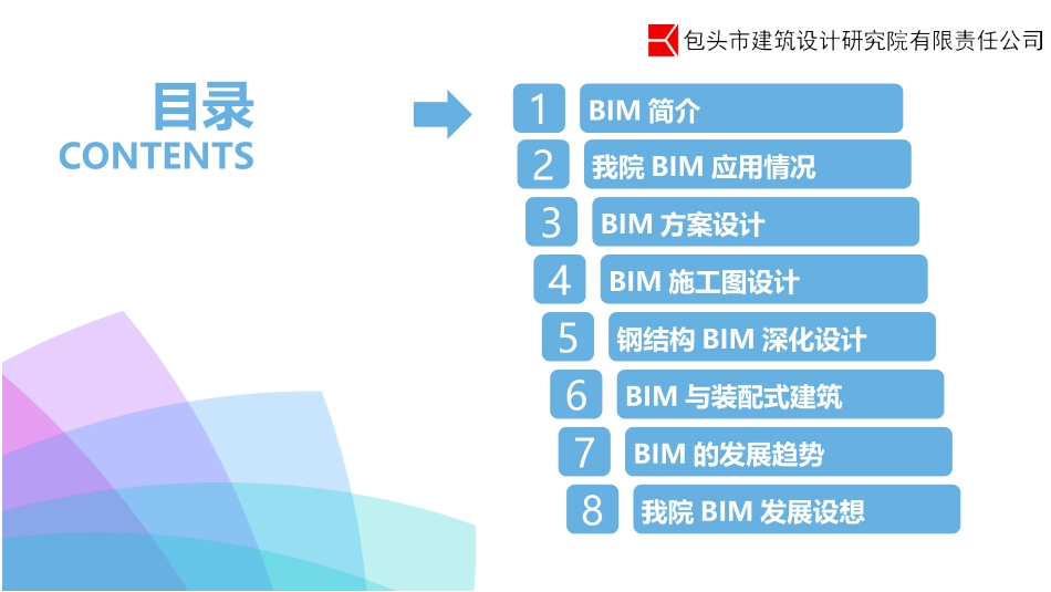 BIM在建筑设计中的应用研究_第2页