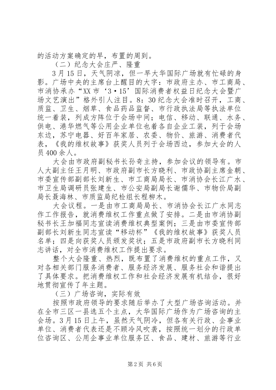 市消协半年工作总结范文_第2页