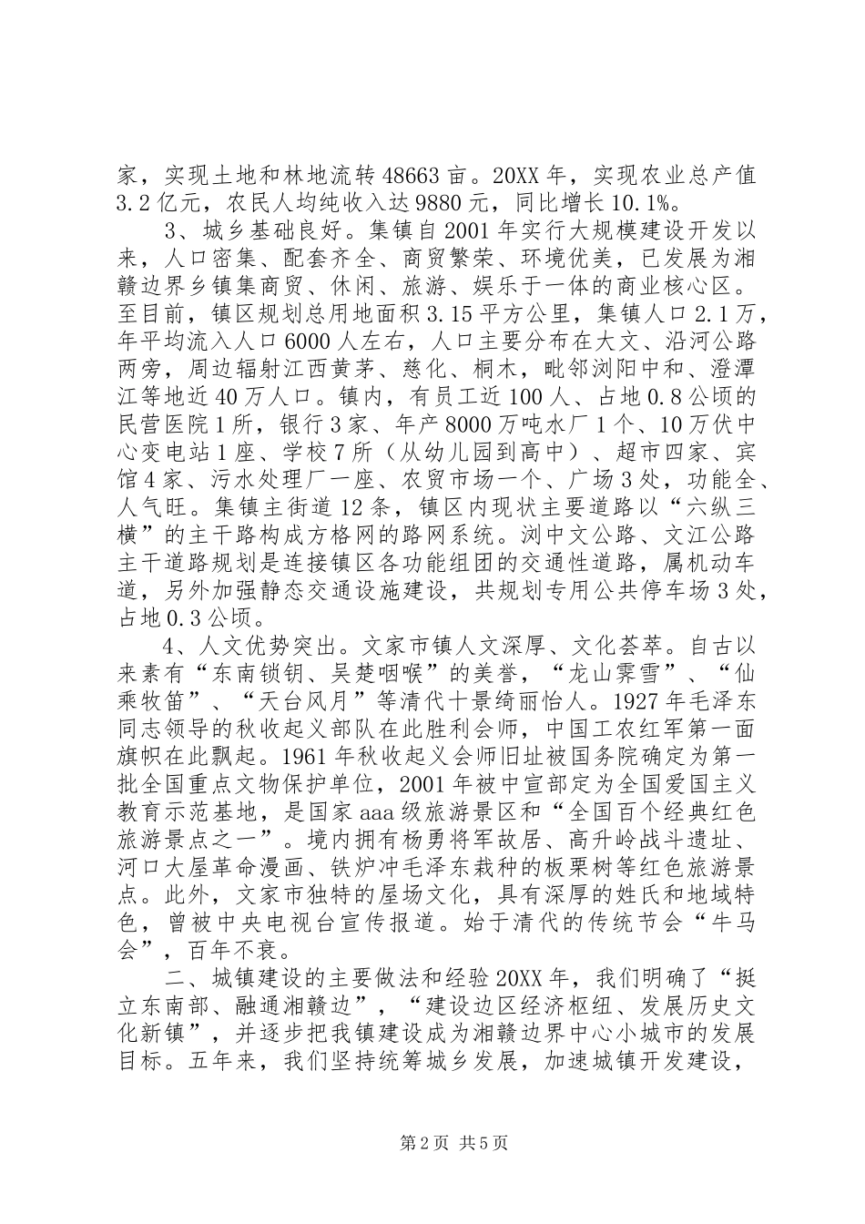 市小城镇建设发展情况汇报_第2页