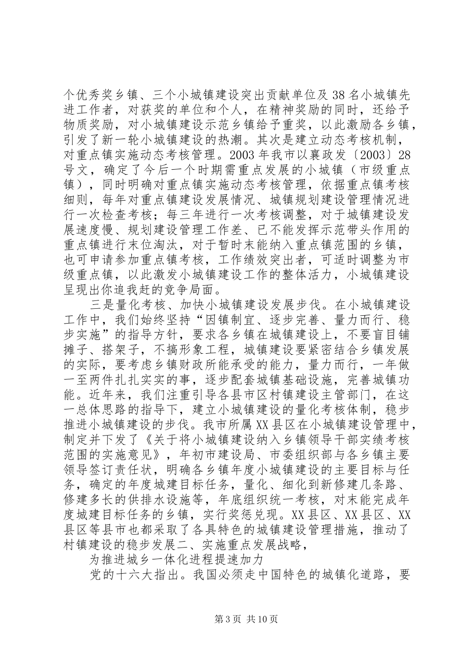 市小城镇建设工作交流材料_第3页