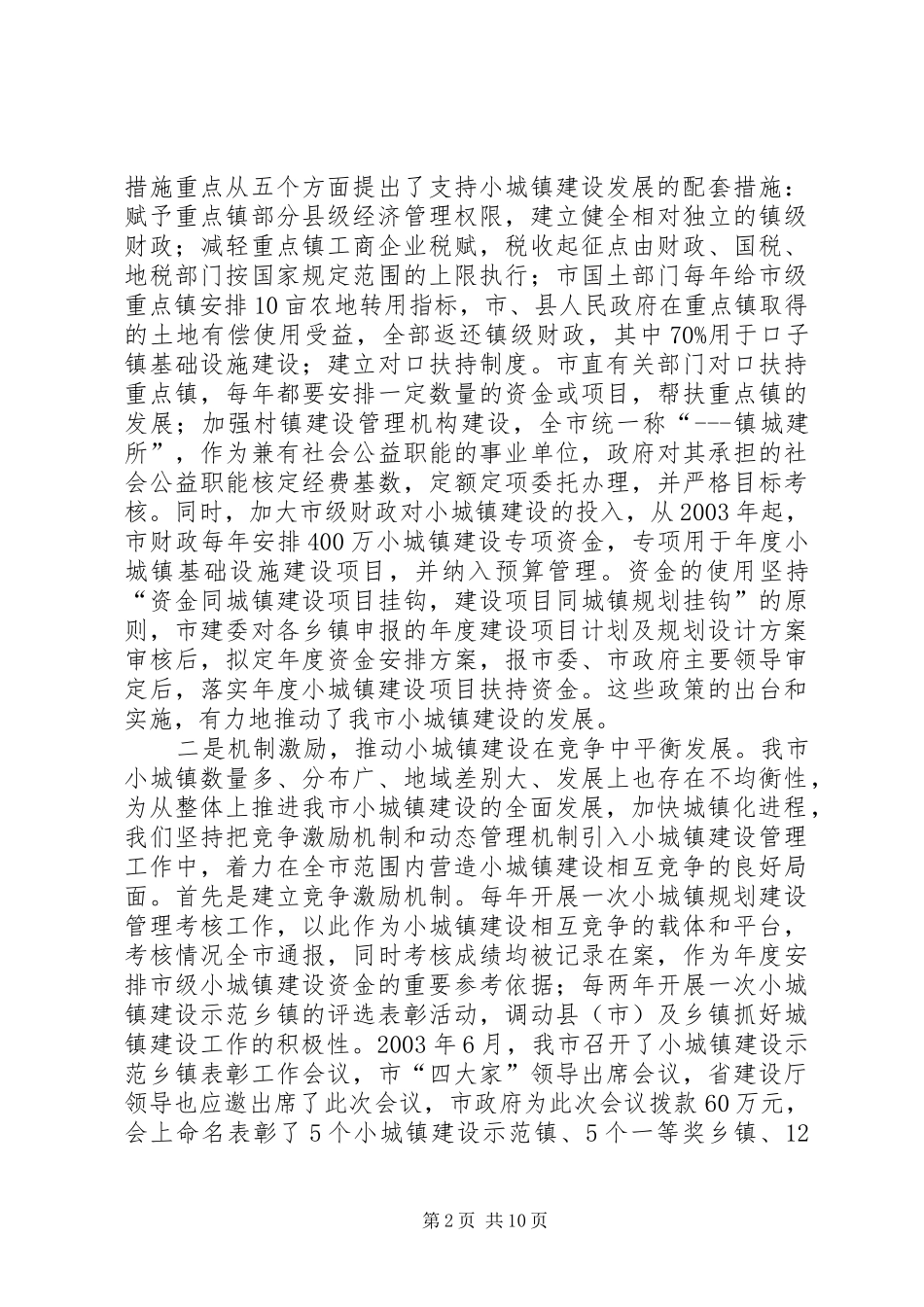 市小城镇建设工作经验材料_第2页