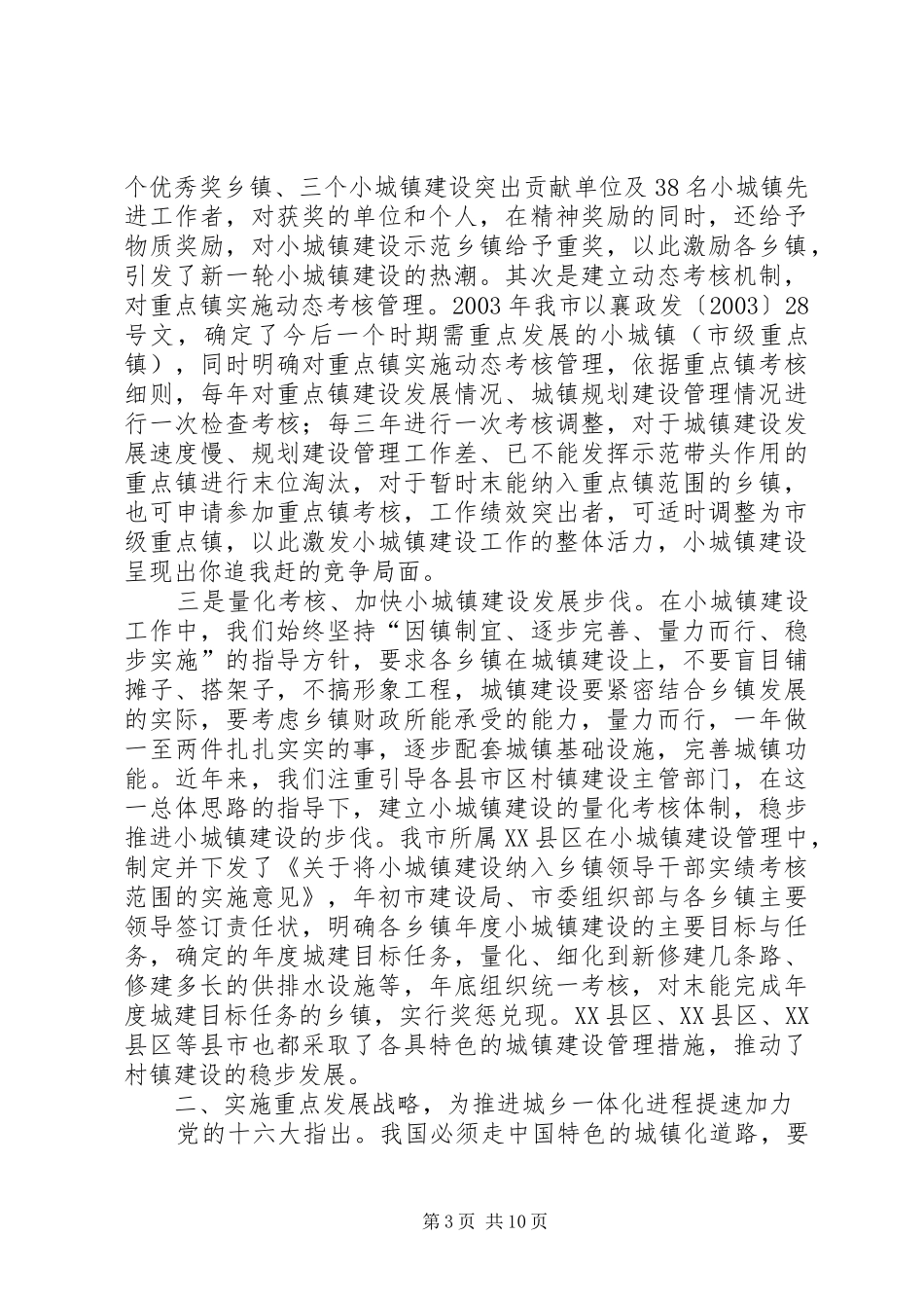 市小城镇建设工作经验材料_第3页