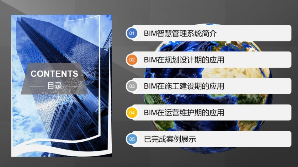 BIM智慧管理平台介绍及应用_第2页