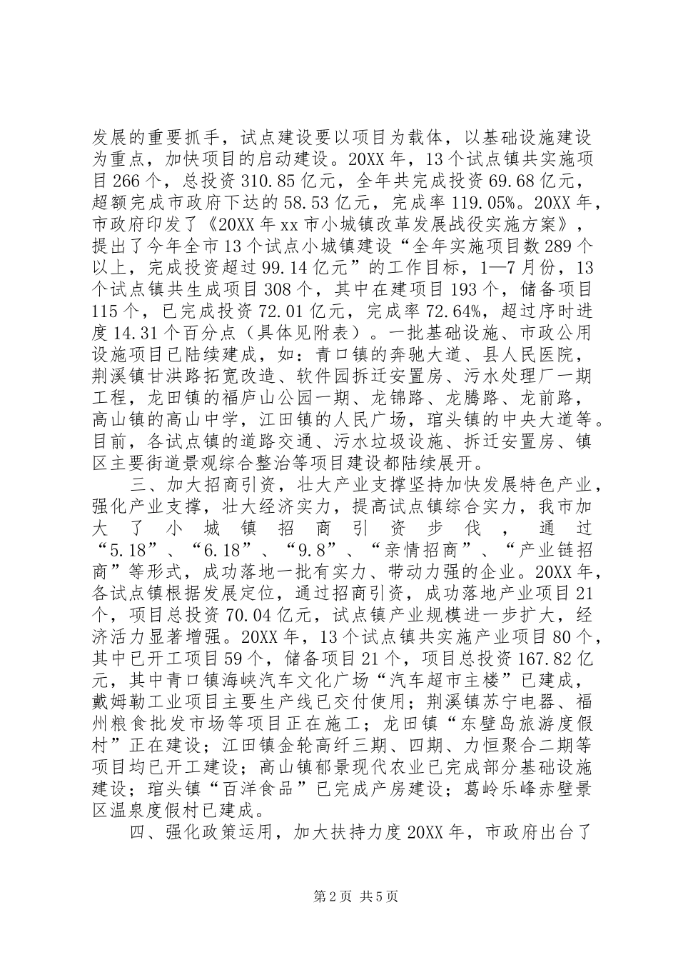 市小城镇试点建设工作情况汇报_第2页