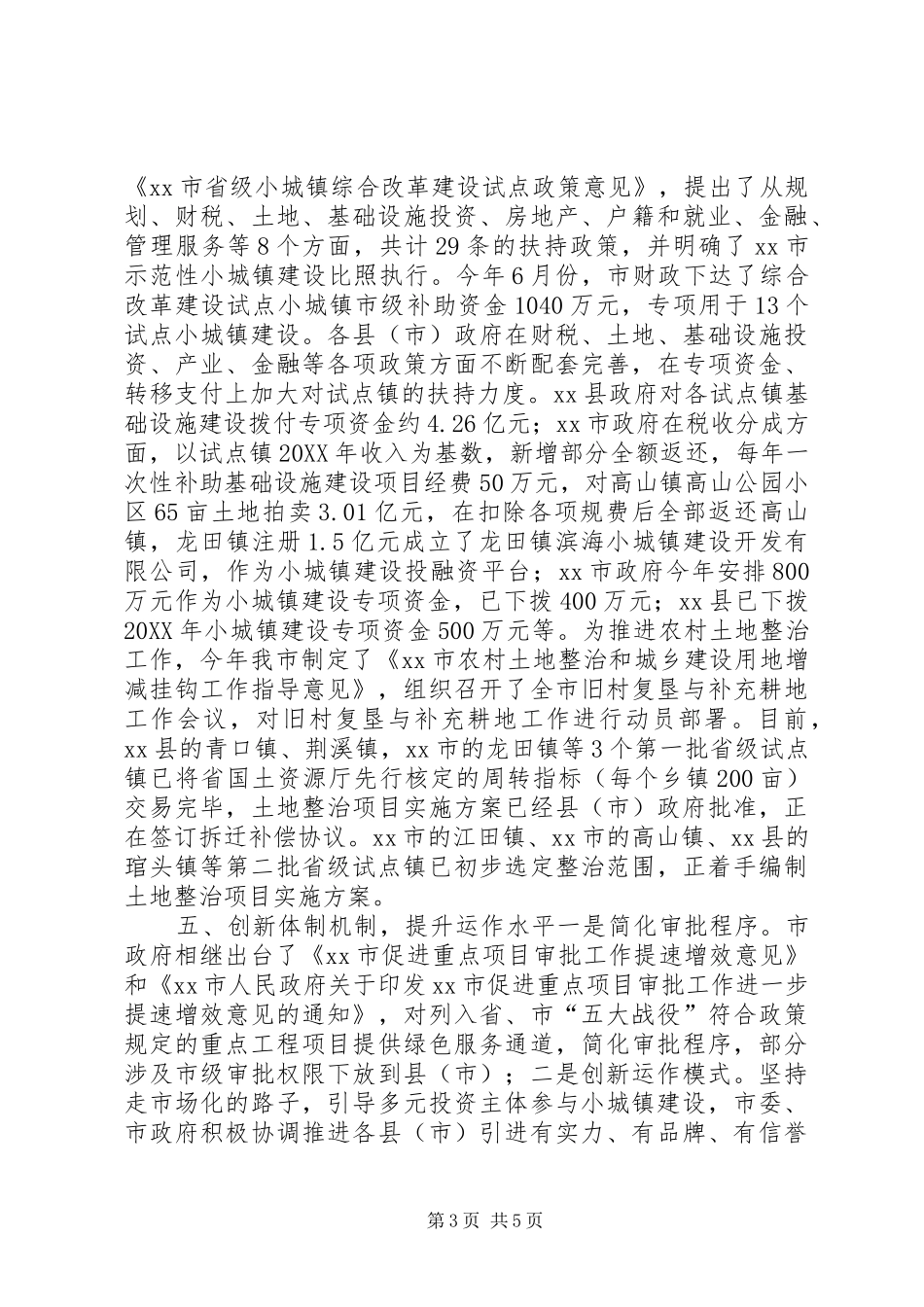 市小城镇试点建设工作情况汇报_第3页