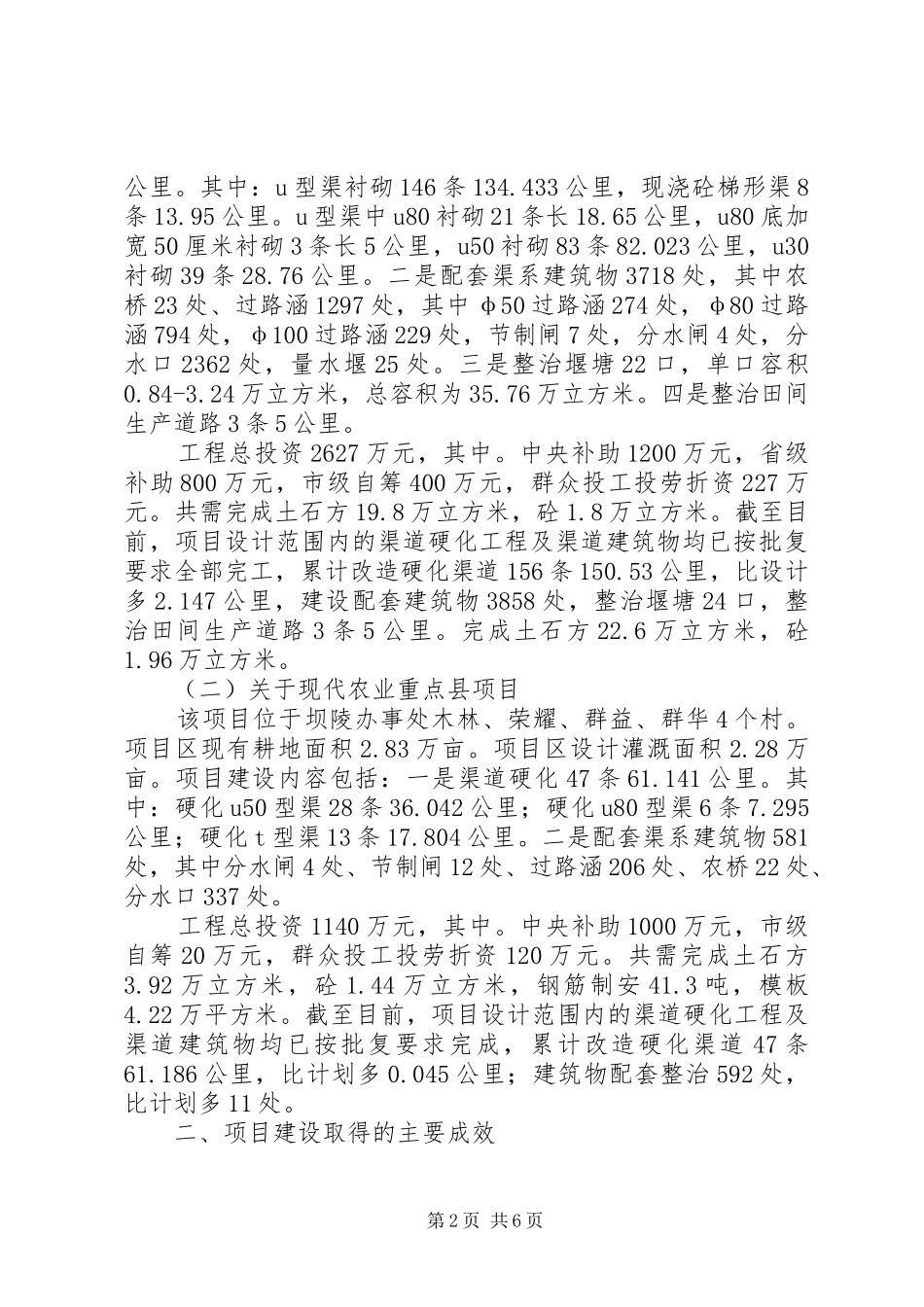 市小农水重点县现代农业重点县项目建设情况汇报_第2页