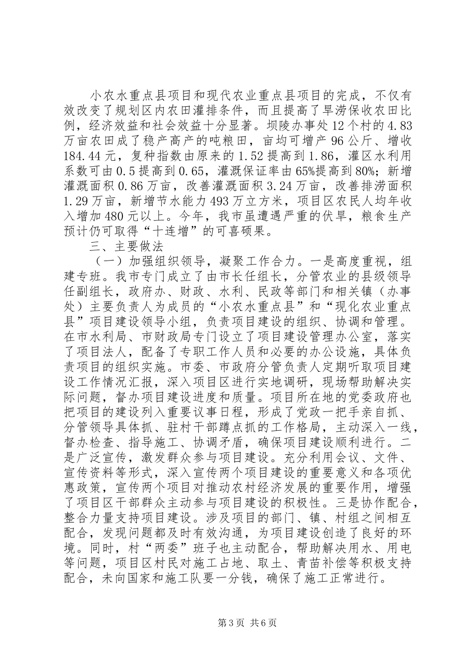 市小农水重点县现代农业重点县项目建设情况汇报_第3页