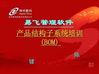 BOM培训教程