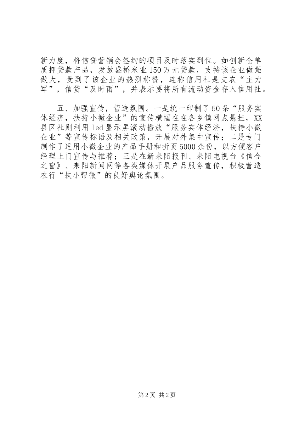 市小微企业服务宣传活动总结_第2页